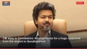 CM Vijay in Coimbatore: Arrangements for a huge roadshow from the airport to Gandhipuram!
