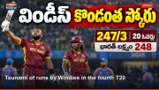 Tsunami of runs by Windies in the fourth T20