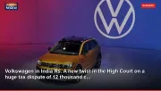 Volkswagen in India Rs. A new twist in the High Court on a huge tax dispute of 12 thousand c...