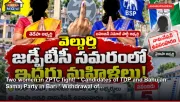 Two women in ZPTC fight! * Candidates of TDP and Bahujan Samaj Party in Bari * Withdrawal of...