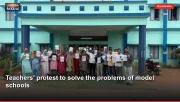 Teachers' protest to solve the problems of model schools