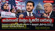 Concern over anti-Muslim attacks in America.. Severe criticism of Abdul El-Sayed