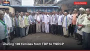 Joining 100 families from TDP to YSRCP