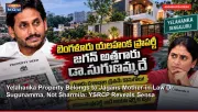 Yelahanka Property Belongs to Jagan’s Mother-in-Law Dr. Sugunamma, Not Sharmila: YSRCP Reveals Sensa