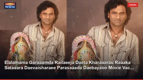 ఎల్లమ్మ గ్రాండ్ రిలీజ్ డేట్ ఖరారు రాక్‌స్టార్ దేవిశ్రీ ప్రసాద్ డెబ్యూ మూవీ వచ్చేది అప్పుడే