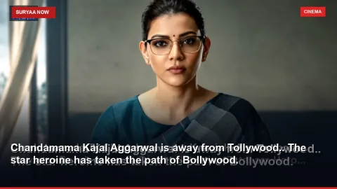 Chandamama Kajal Aggarwal is away from Tollywood.. The star heroine has taken the path of Bollywood.