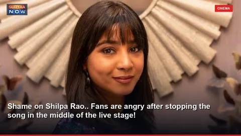 Shame on Shilpa Rao.. Fans are angry after stopping the song in the middle of the live stage!