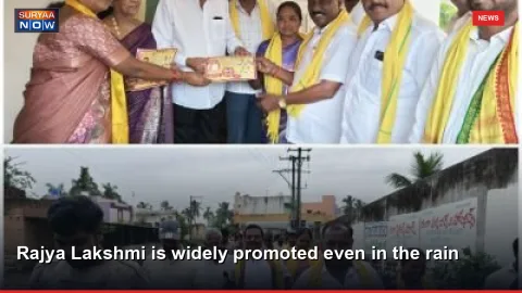 Rajya Lakshmi is widely promoted even in the rain