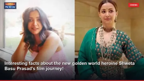 Interesting facts about the new golden world heroine Shweta Basu Prasad's film journey!