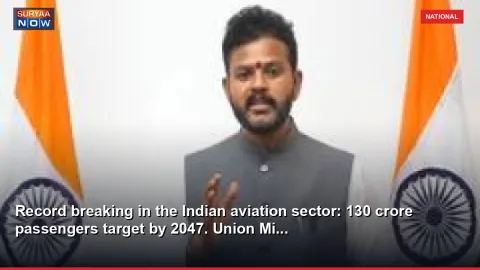 Record breaking in the Indian aviation sector: 130 crore passengers target by 2047. Union Mi...