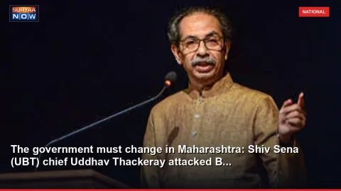 The government must change in Maharashtra: Shiv Sena (UBT) chief Uddhav Thackeray attacked B...