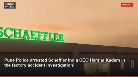 Pune Police arrested Scheffler India CEO Harsha Kadam in the factory accident investigation!