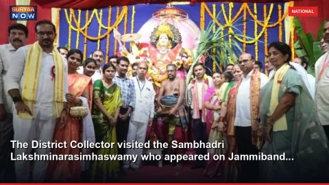 The District Collector visited the Sambhadri Lakshminarasimhaswamy who appeared on Jammiband...