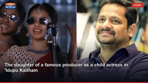 The daughter of a famous producer as a child actress in 'Idupu Kaitham