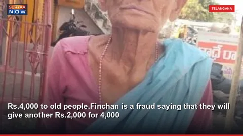 Rs.4,000 to old people.Finchan is a fraud saying that they will give another Rs.2,000 for 4,000