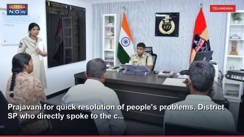Prajavani for quick resolution of people's problems. District SP who directly spoke to the c...