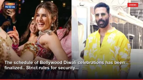 The schedule of Bollywood Diwali celebrations has been finalized.. Strict rules for security...