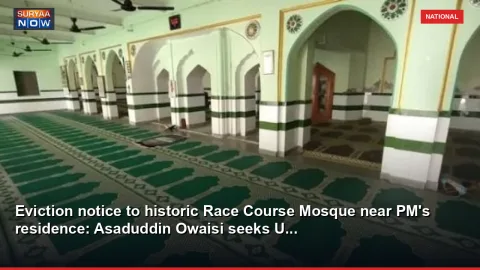 Eviction notice to historic Race Course Mosque near PM's residence: Asaduddin Owaisi seeks U...