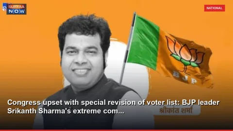 Congress upset with special revision of voter list: BJP leader Srikanth Sharma's extreme com...