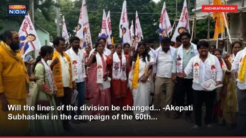 Will the lines of the division be changed... -Akepati Subhashini in the campaign of the 60th...