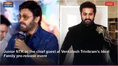 Junior NTR as the chief guest at Venkatesh Trivikram's Ideal Family pre-release event