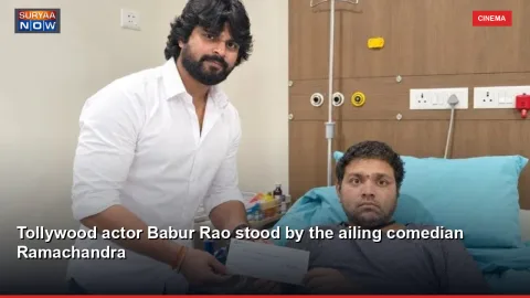 Tollywood actor Babur Rao stood by the ailing comedian Ramachandra