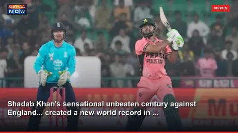 Shadab Khan's sensational unbeaten century against England... created a new world record in ...