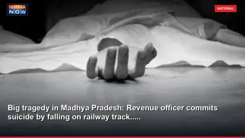 Big tragedy in Madhya Pradesh: Revenue officer commits suicide by falling on railway track.....
