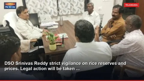 DSO Srinivas Reddy strict vigilance on rice reserves and prices. Legal action will be taken ...
