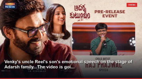 Venky's uncle Reel's son's emotional speech on the stage of Adarsh family.. The video is goi...