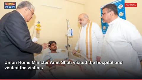 Union Home Minister Amit Shah visited the hospital and visited the victims