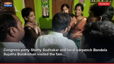 Congress party Shetty Sudhakar and local sarpanch Bandela Sujatha Balakishan visited the fam...