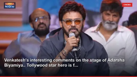 Venkatesh's interesting comments on the stage of Adarsha Biyamiya.. Tollywood star hero is f...