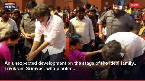 An unexpected development on the stage of the ideal family.. Trivikram Srinivas, who planted...