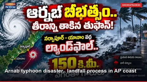 Arnab typhoon disaster.. landfall process in AP coast