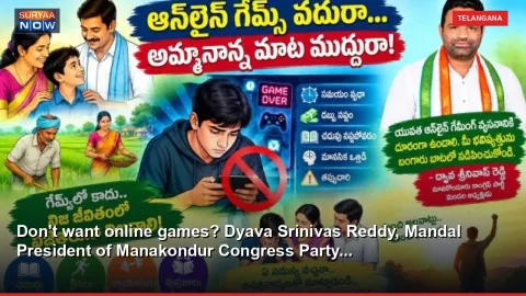 Don't want online games? Dyava Srinivas Reddy, Mandal President of Manakondur Congress Party...