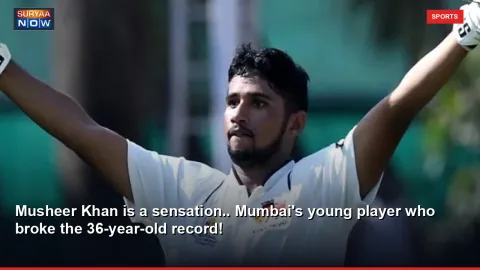 Musheer Khan is a sensation.. Mumbai's young player who broke the 36-year-old record!