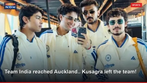 Team India reached Auckland.. Kusagra left the team!