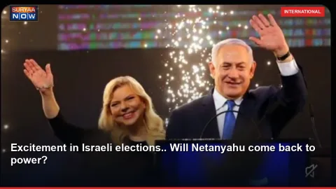 Excitement in Israeli elections.. Will Netanyahu come back to power?