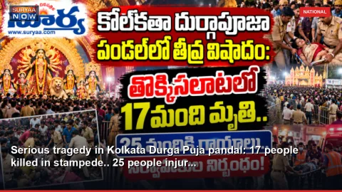 Serious tragedy in Kolkata Durga Puja pandal: 17 people killed in stampede.. 25 people injur...