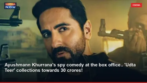 Ayushmann Khurrana's spy comedy at the box office.. 'Udta Teer' collections towards 30 crores!