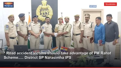 * Road accident victims should take advantage of PM Rahat Scheme..... District SP Narasimha IPS