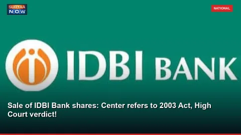 Sale of IDBI Bank shares: Center refers to 2003 Act, High Court verdict!