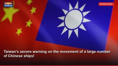 Taiwan's severe warning on the movement of a large number of Chinese ships!