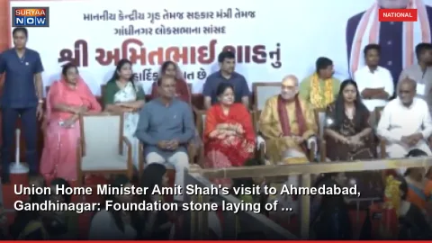 Union Home Minister Amit Shah's visit to Ahmedabad, Gandhinagar: Foundation stone laying of ...