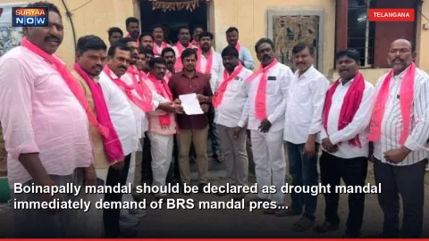 Boinapally mandal should be declared as drought mandal immediately demand of BRS mandal pres...
