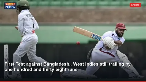First Test against Bangladesh.. West Indies still trailing by one hundred and thirty eight runs