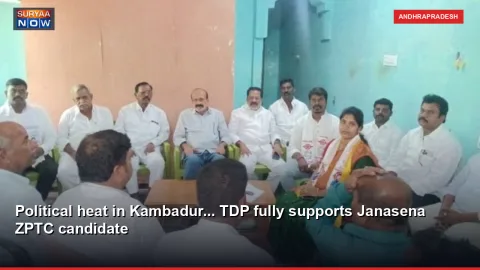 Political heat in Kambadur... TDP fully supports Janasena ZPTC candidate