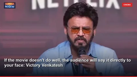 If the movie doesn't do well, the audience will say it directly to your face: Victory Venkatesh