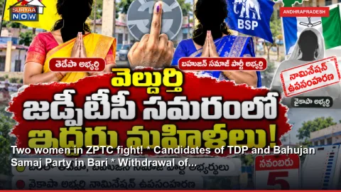 Two women in ZPTC fight! * Candidates of TDP and Bahujan Samaj Party in Bari * Withdrawal of...